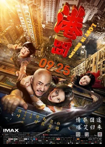 Постер к фильму Затерянные в Гонконге (2015)