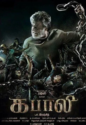 Постер к фильму Кабали (2016)