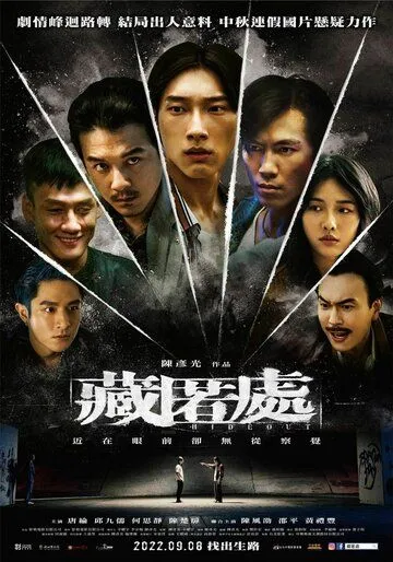 Постер к фильму Укрытие (2022)