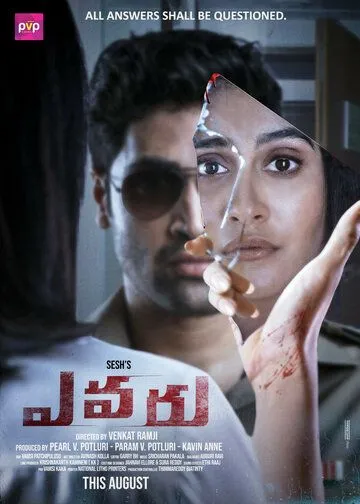 Постер к фильму Кто (2019)