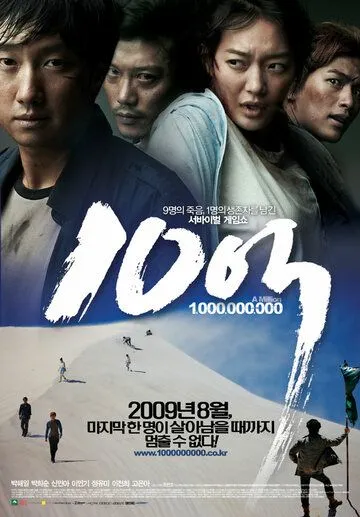 Постер к фильму Миллион (2009)
