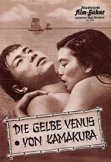 Постер к фильму Безумный плод (1956)