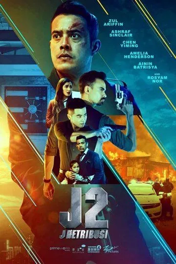 Постер к фильму Джей 2: Возмездие (2021)