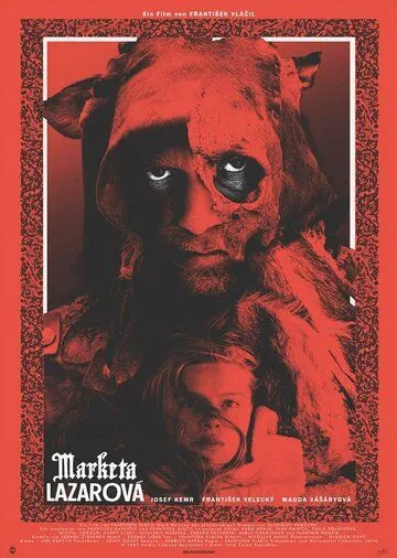 Постер к фильму Маркета Лазарова (1967)
