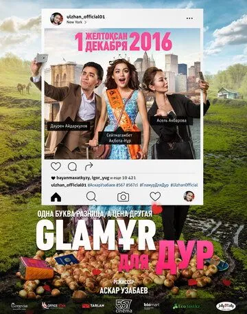 Постер к фильму Glaмұр для дур (2016)