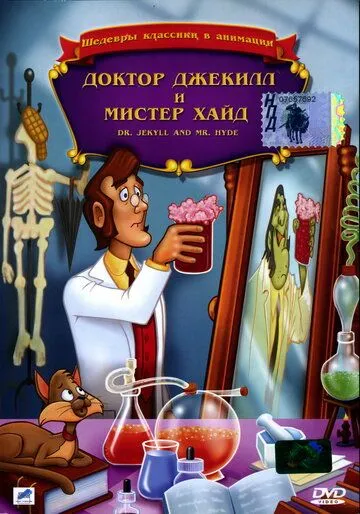 Постер к фильму Доктор Джекилл и мистер Хайд (1986)