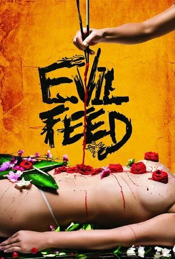 Постер к фильму Злая еда (2013)