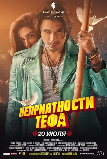 Постер к фильму Неприятности Тефа (2018)