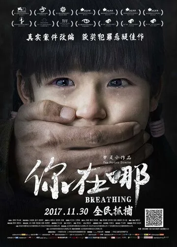 Постер к фильму Дыхание (2016)
