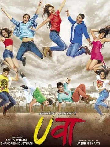 Постер к фильму Uvaa (2015)