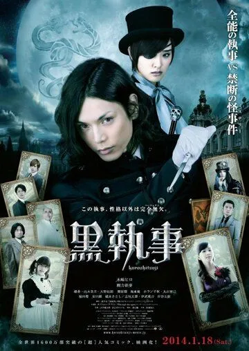 Постер к фильму Темный дворецкий (2014)