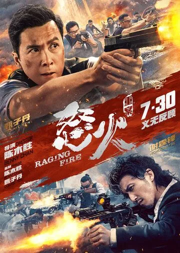 Постер к фильму Перекрёстный огонь (2021)