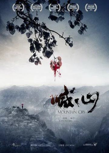 Постер к фильму Плач гор (2015)