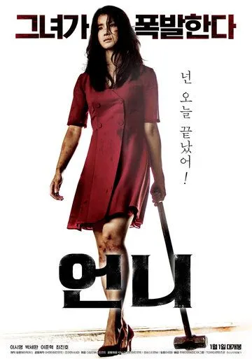Постер к фильму Сестра (2018)