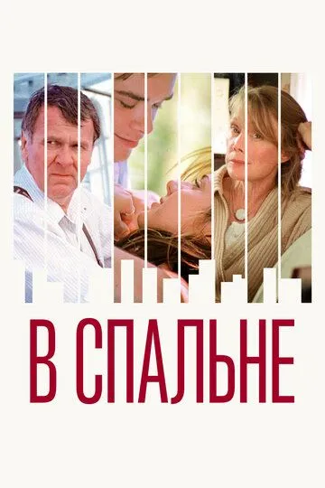 Постер к фильму В спальне (2001)