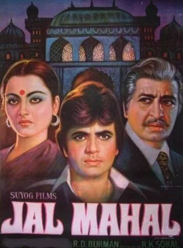 Постер к фильму Водный дворец (1980)