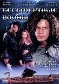 Постер к фильму Бессмертные воины (2004)
