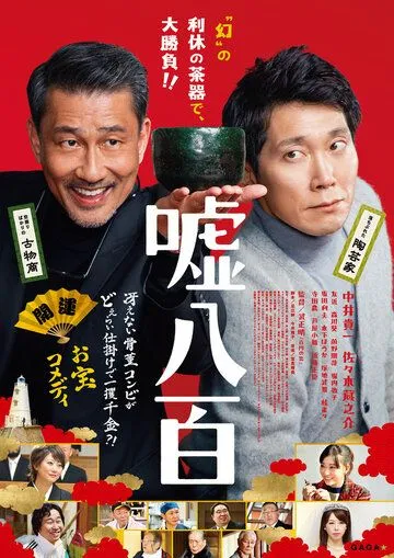 Постер к фильму Подделка (2018)