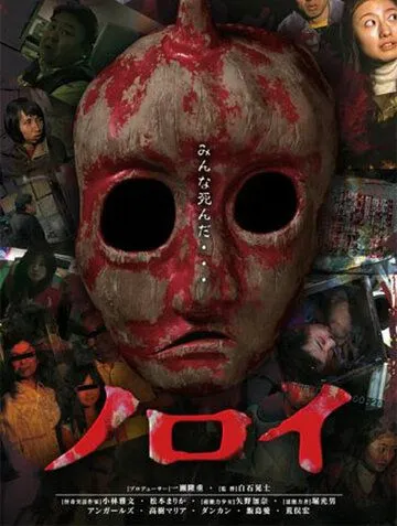 Постер к фильму Проклятие (2005)