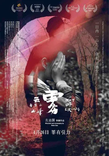 Постер к фильму Совершив преступление (2018)