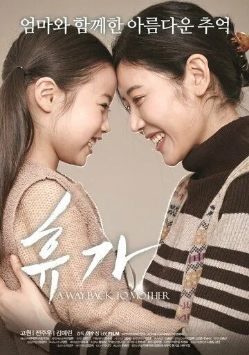 Постер к фильму Отпуск (2016)