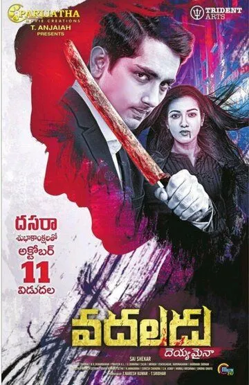 Постер к фильму Привидение (2019)