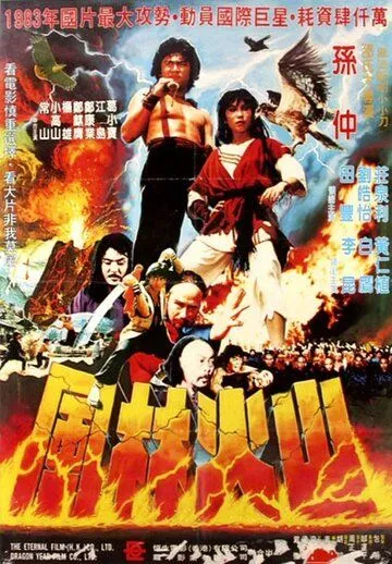 Постер к фильму Пригоршня когтей (1983)