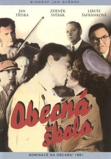 Постер к фильму Начальная школа (1991)