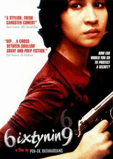 Постер к фильму Шесть девять (1999)