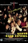 Постер к фильму Целуй, кого хочешь (2002)