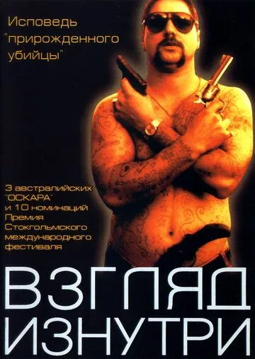 Постер к фильму Взгляд изнутри (2000)