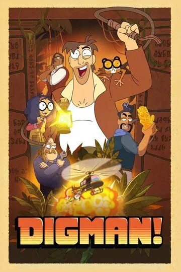 Постер к фильму Дигман! (2023)
