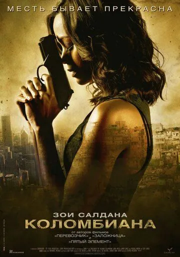 Постер к фильму Коломбиана (2011)