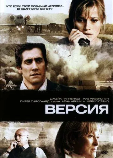 Постер к фильму Версия (2007)