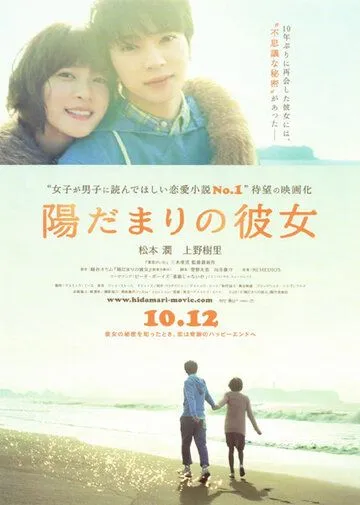 Постер к фильму Девушка на солнце (2013)