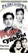 Постер к фильму Игры судьбы (1959)