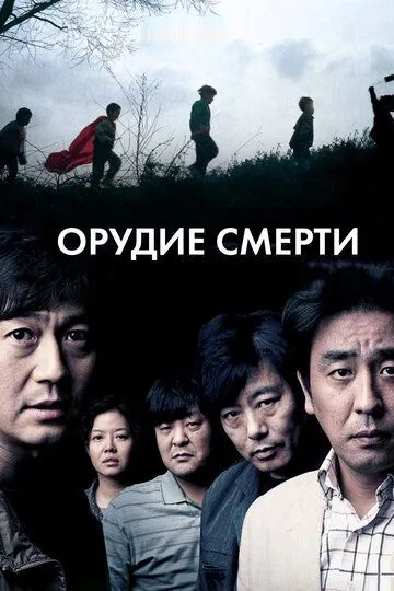 Постер к фильму Орудие смерти (2011)