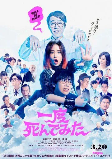 Постер к фильму Как-то раз я умер (2020)