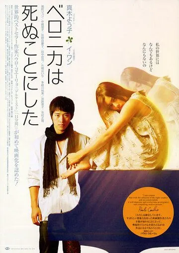 Постер к фильму Вероника решила умереть (2005)