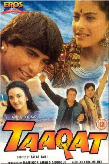 Постер к фильму Чудодейственный медальон (1995)