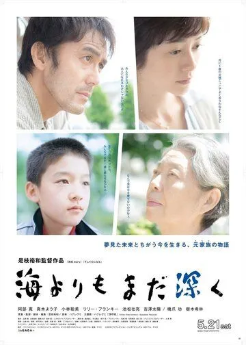 Постер к фильму После бури (2016)