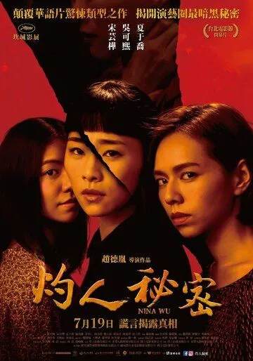 Постер к фильму Нина У (2019)