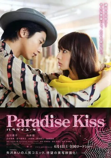Постер к фильму Райский поцелуй (2011)