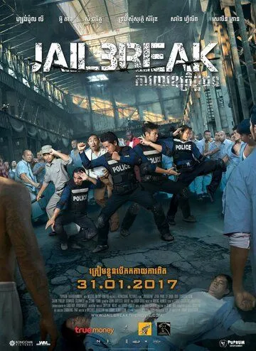 Постер к фильму Побег из тюрьмы (2017)