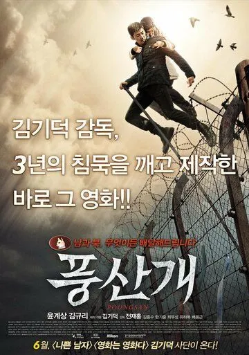 Постер к фильму Понсанская гончая (2011)