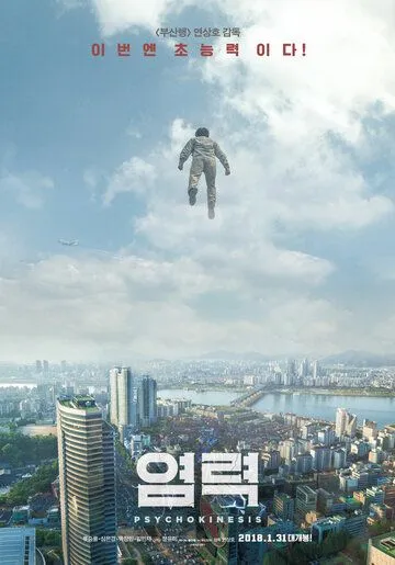 Постер к фильму Телекинез (2018)