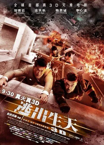 Постер к фильму Инферно (2013)