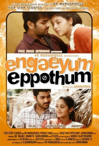 Постер к фильму Везде и всегда (2011)