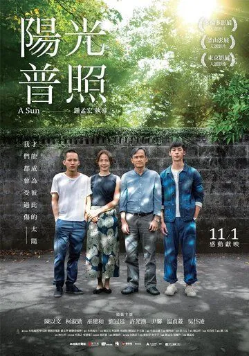 Постер к фильму Солнце (2019)