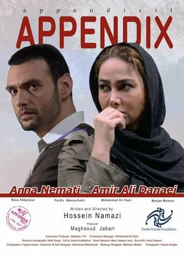 Постер к фильму Appendix (2017)